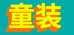 zhizuotu_1(2).jpg